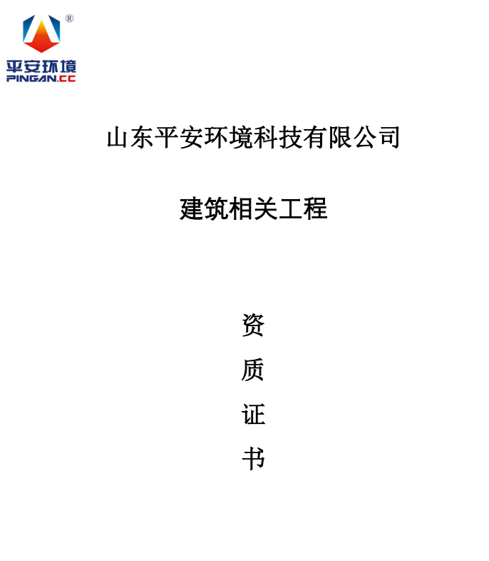 建筑相關工程承包資質(zhì)