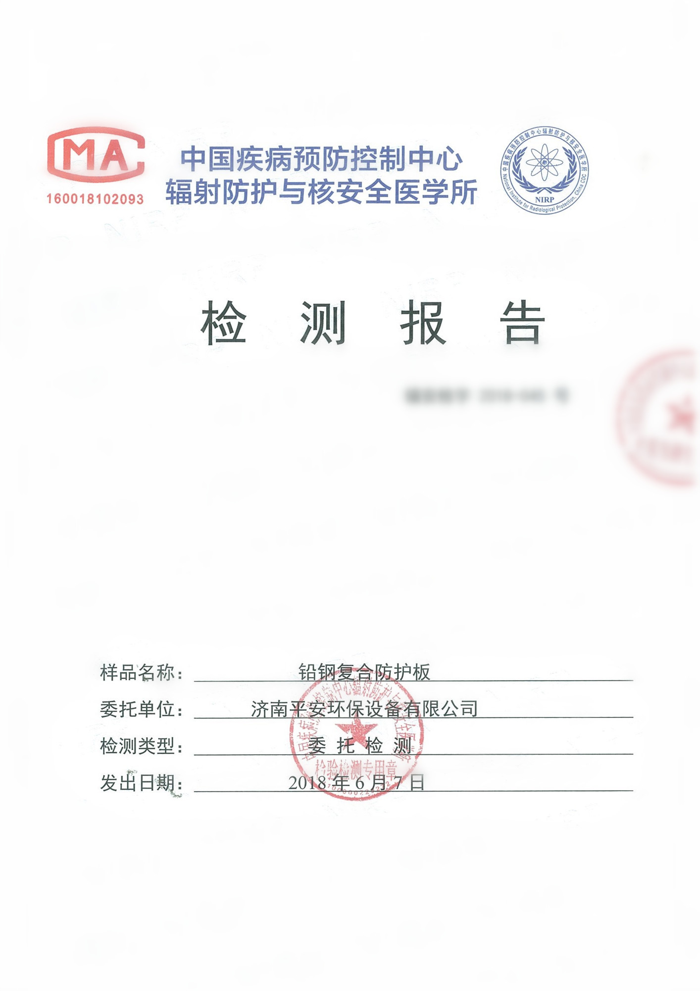 鉛鋼復(fù)合防護(hù)板