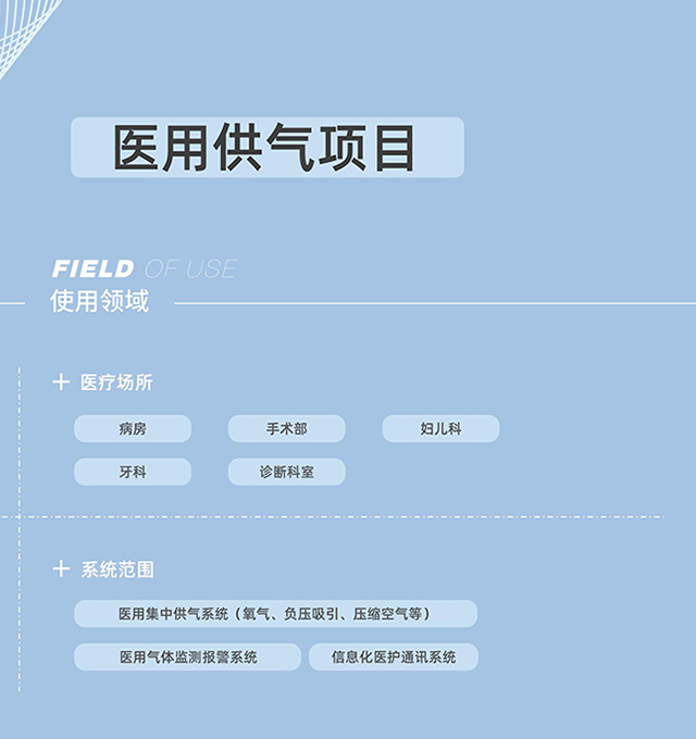 醫(yī)用供氣，氣體終端